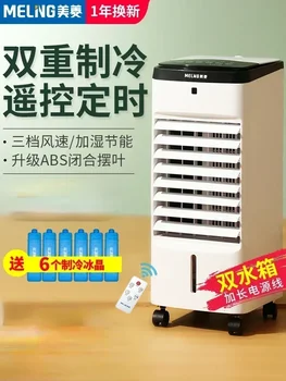 Вентилятор для кондиционирования воздуха Meiling, бытовой холодильник, маленький электрический вентилятор без лопастей, мобильный вентилятор для охлаждения воздуха с водяным охлаждением 220 В
